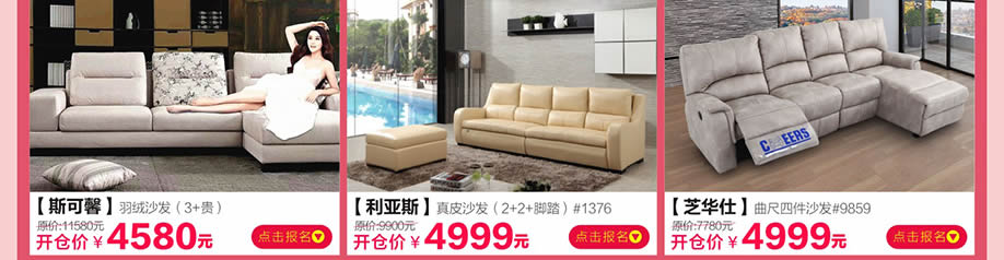 斯可馨,利亚斯,芝华仕,香江家居旗舰店,广州家具卖场,家具网上商城